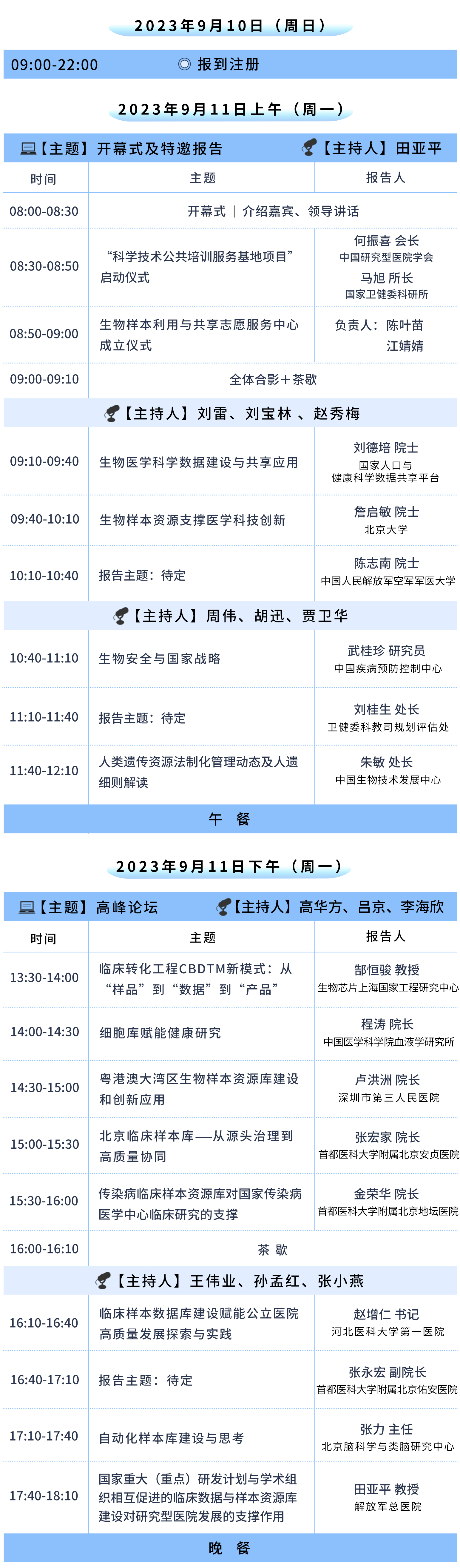 會(huì)議日程一。1.jpg